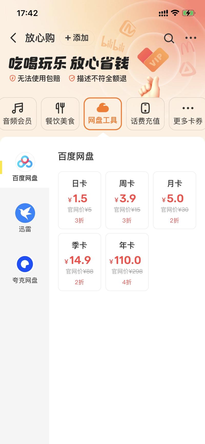 咸鱼自营的影视会员充值频道，..情报-搞钱线报📢论坛-网创交流-优创圈